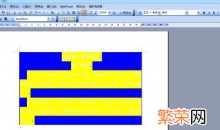 word如何做蓝底白字 要怎么做