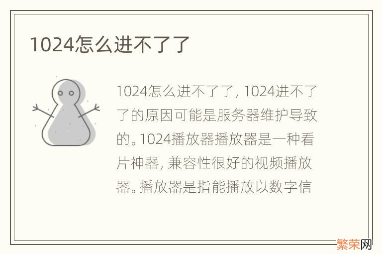 1024怎么进不了了