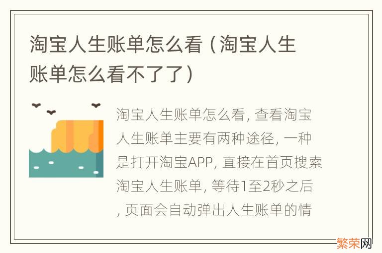 淘宝人生账单怎么看不了了 淘宝人生账单怎么看