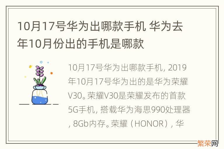 10月17号华为出哪款手机 华为去年10月份出的手机是哪款