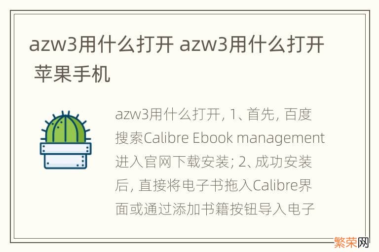 azw3用什么打开 azw3用什么打开 苹果手机