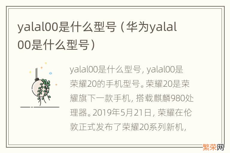 华为yalal00是什么型号 yalal00是什么型号