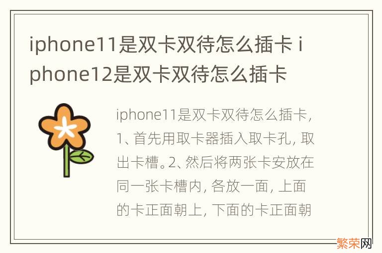 iphone11是双卡双待怎么插卡 iphone12是双卡双待怎么插卡