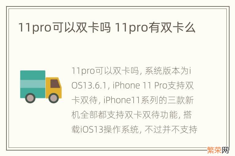 11pro可以双卡吗 11pro有双卡么