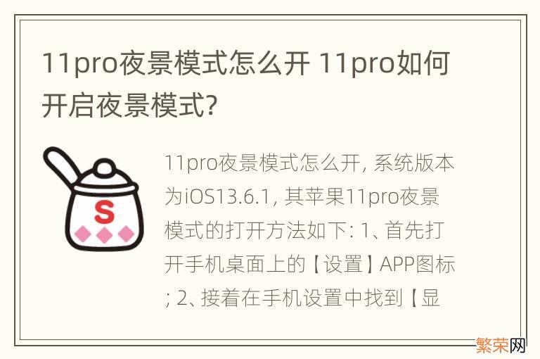 11pro夜景模式怎么开 11pro如何开启夜景模式?