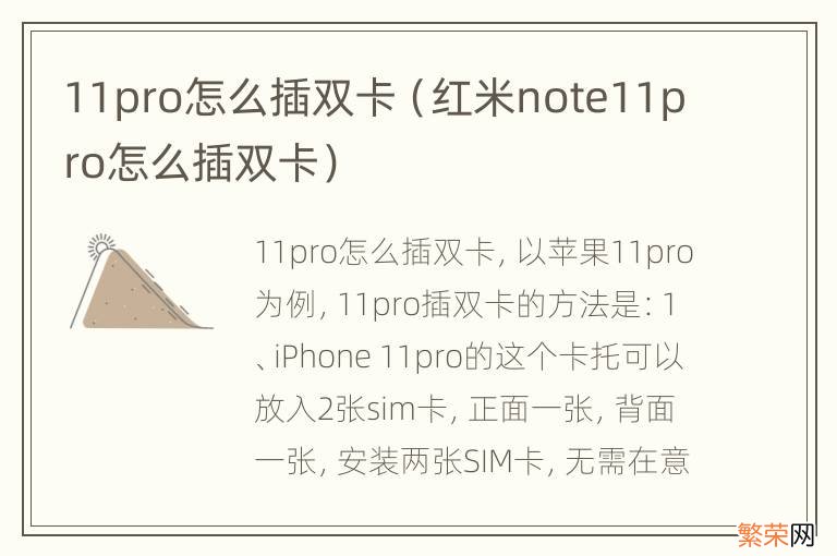 红米note11pro怎么插双卡 11pro怎么插双卡