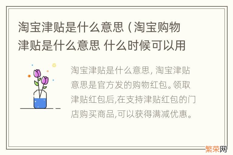 淘宝购物津贴是什么意思 什么时候可以用 淘宝津贴是什么意思