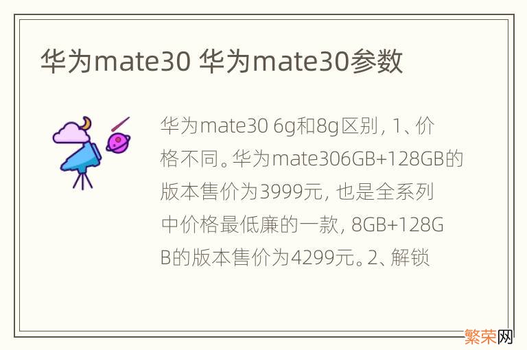 华为mate30 华为mate30参数