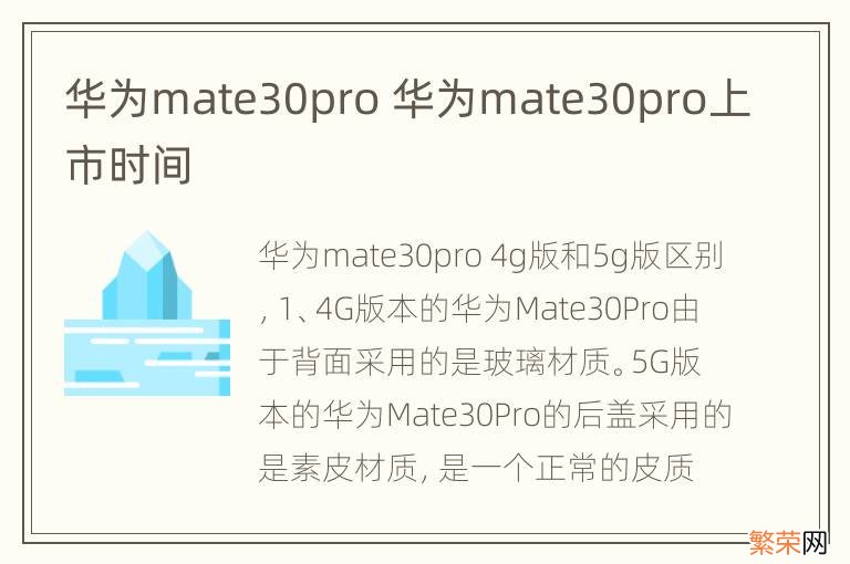 华为mate30pro 华为mate30pro上市时间