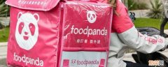 foodpanda是哪个国家的 foodpanda是什么