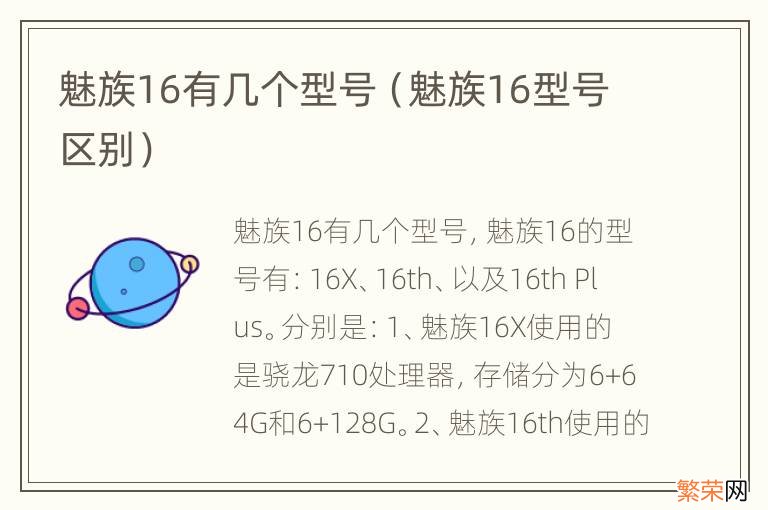 魅族16型号区别 魅族16有几个型号