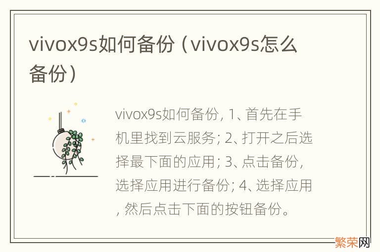 vivox9s怎么备份 vivox9s如何备份