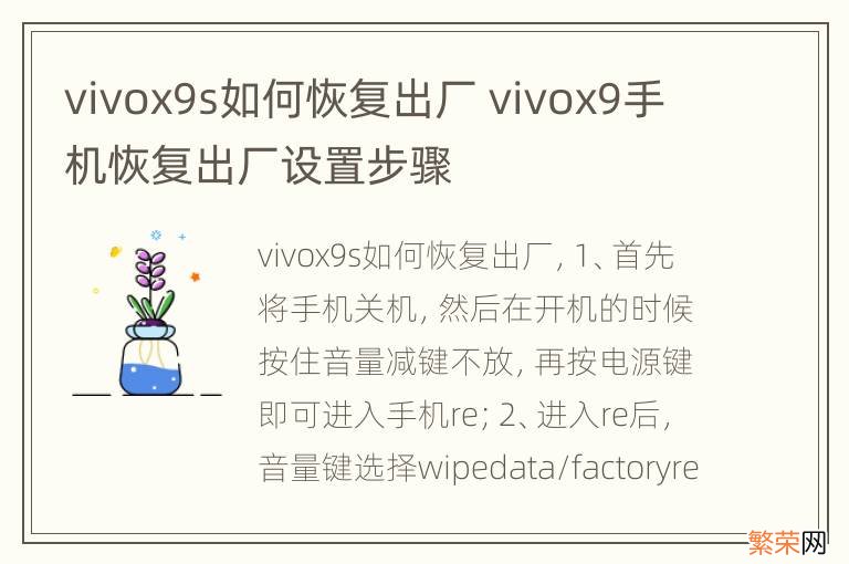 vivox9s如何恢复出厂 vivox9手机恢复出厂设置步骤