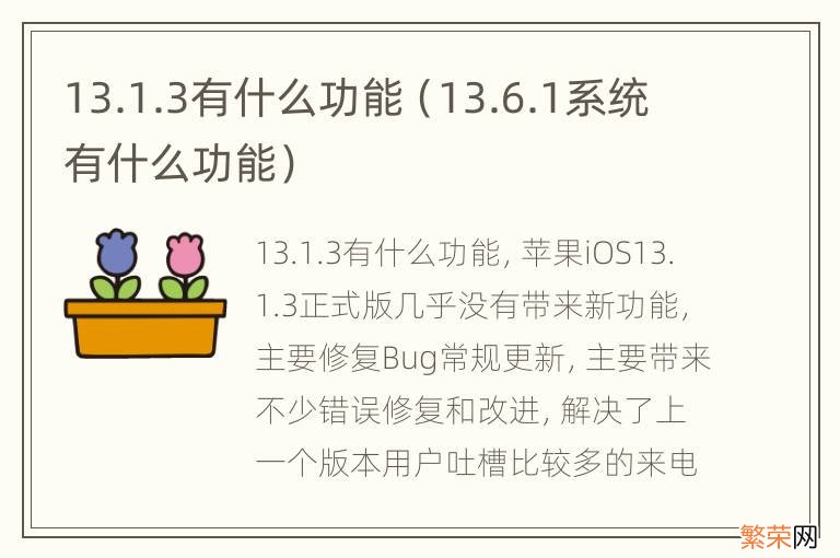 13.6.1系统有什么功能 13.1.3有什么功能