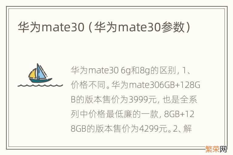 华为mate30参数 华为mate30