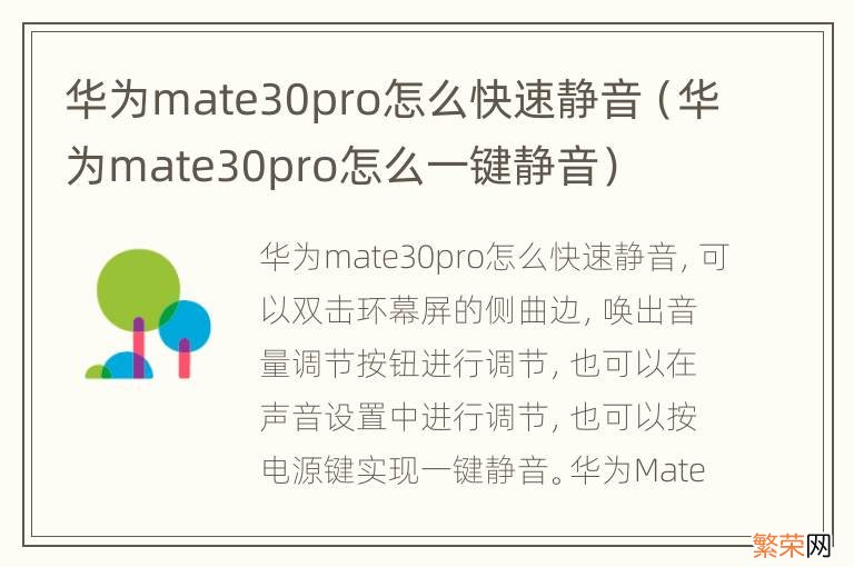 华为mate30pro怎么一键静音 华为mate30pro怎么快速静音