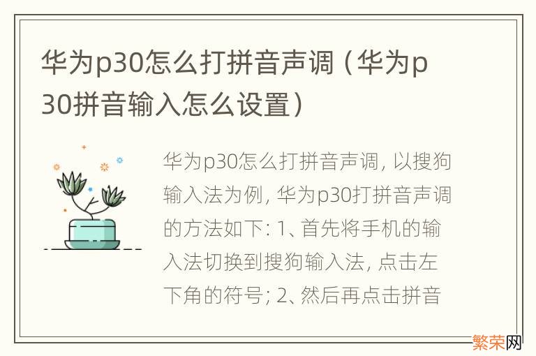 华为p30拼音输入怎么设置 华为p30怎么打拼音声调