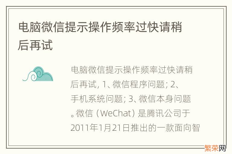 电脑微信提示操作频率过快请稍后再试