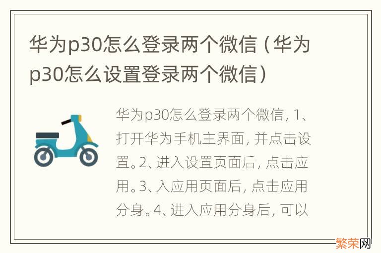 华为p30怎么设置登录两个微信 华为p30怎么登录两个微信