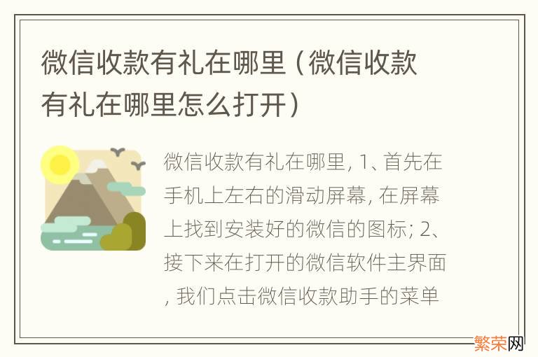 微信收款有礼在哪里怎么打开 微信收款有礼在哪里