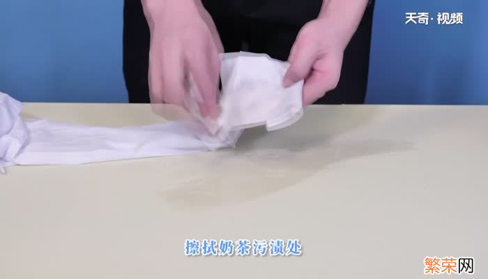 奶茶渍弄到白衣服上怎么洗 白色衣服上的奶茶痕迹怎么洗掉