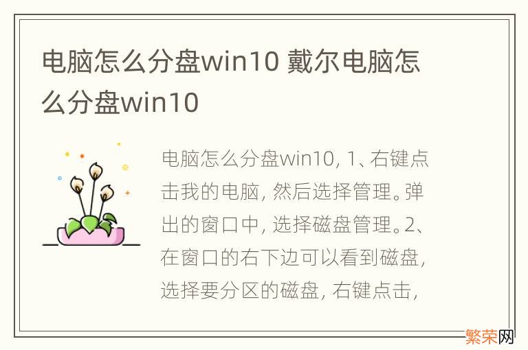 电脑怎么分盘win10 戴尔电脑怎么分盘win10