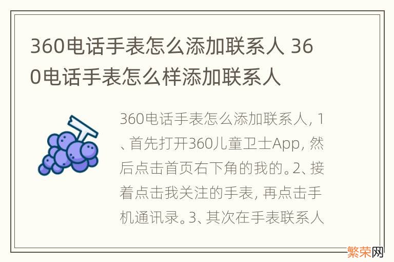 360电话手表怎么添加联系人 360电话手表怎么样添加联系人