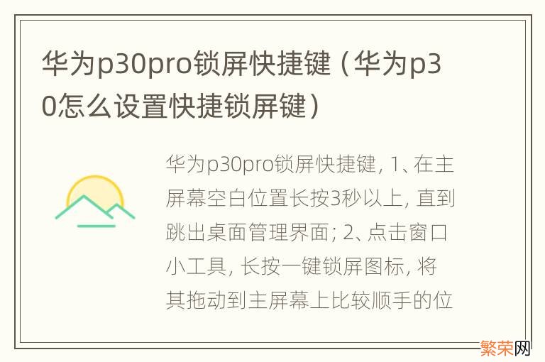 华为p30怎么设置快捷锁屏键 华为p30pro锁屏快捷键