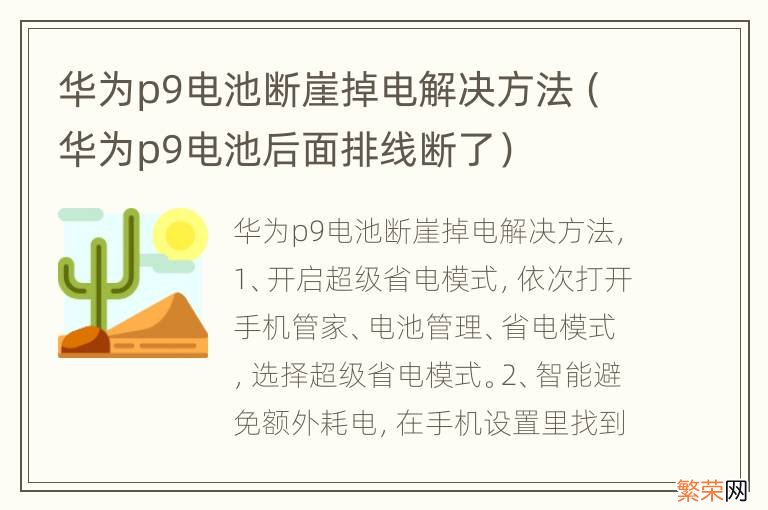 华为p9电池后面排线断了 华为p9电池断崖掉电解决方法