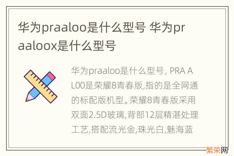 华为praaloo是什么型号 华为praaloox是什么型号