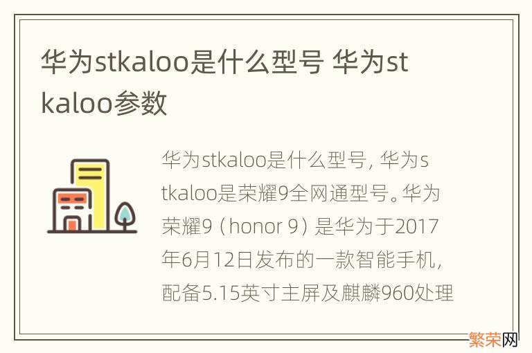 华为stkaloo是什么型号 华为stkaloo参数