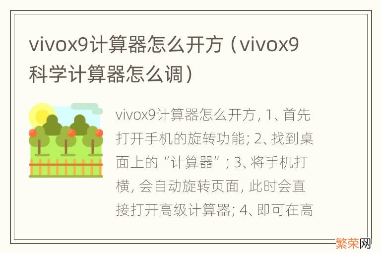 vivox9科学计算器怎么调 vivox9计算器怎么开方