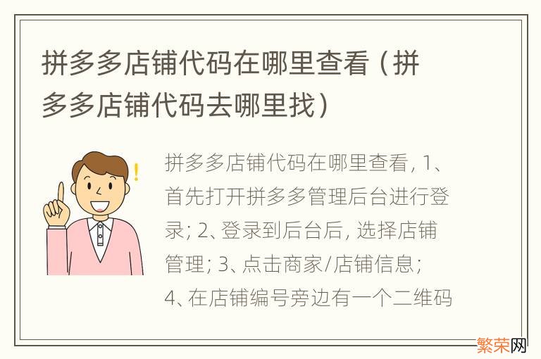 拼多多店铺代码去哪里找 拼多多店铺代码在哪里查看