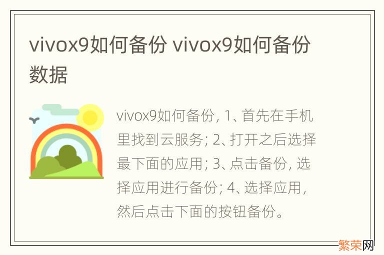 vivox9如何备份 vivox9如何备份数据