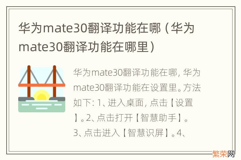 华为mate30翻译功能在哪里 华为mate30翻译功能在哪