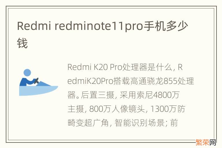 Redmi redminote11pro手机多少钱