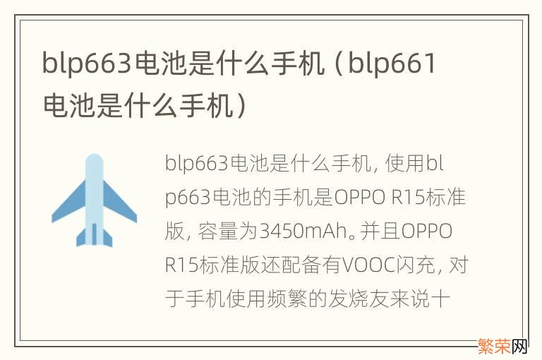 blp661电池是什么手机 blp663电池是什么手机