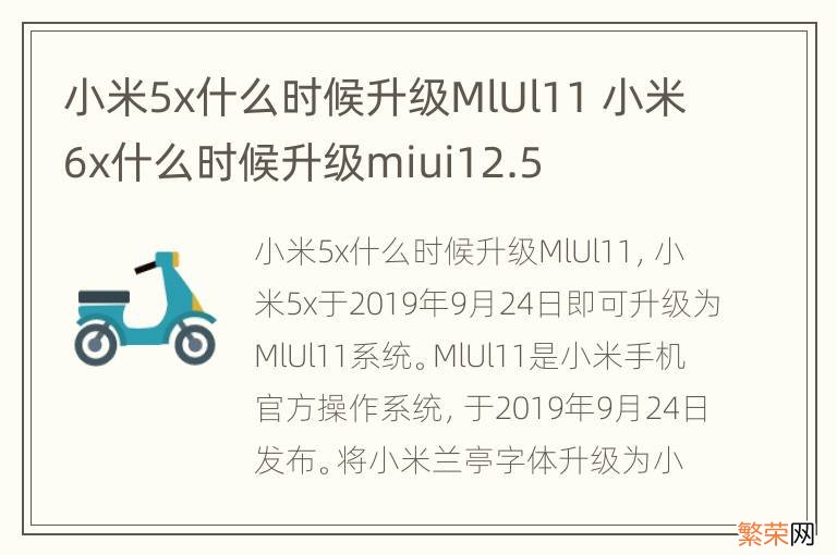 小米5x什么时候升级MlUl11 小米6x什么时候升级miui12.5