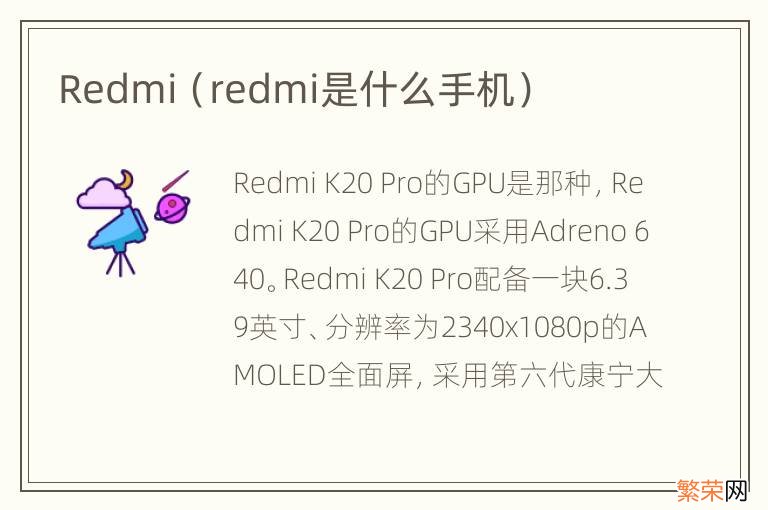 redmi是什么手机 Redmi