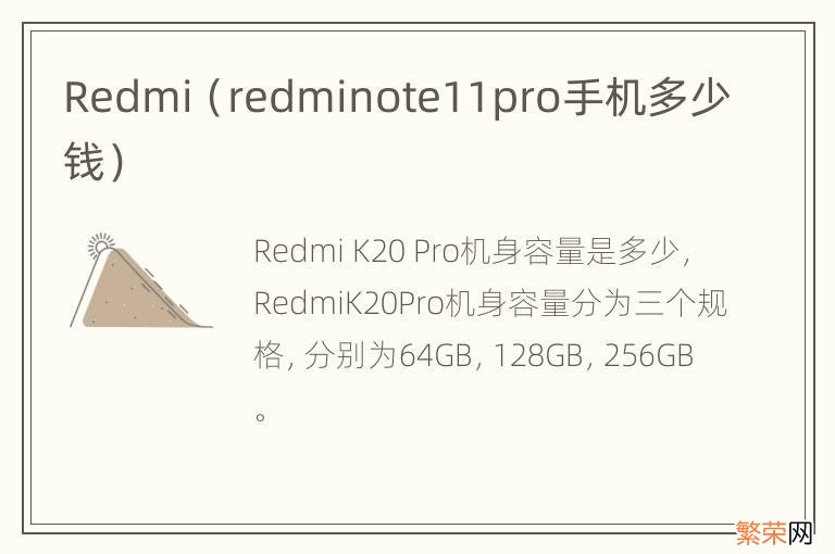 redminote11pro手机多少钱 Redmi