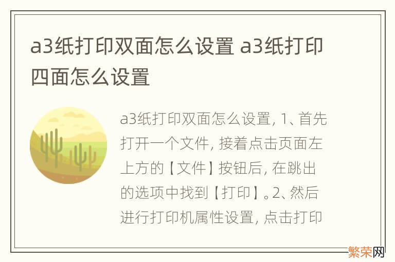 a3纸打印双面怎么设置 a3纸打印四面怎么设置