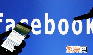 facebook是什么网站 facebook的介绍