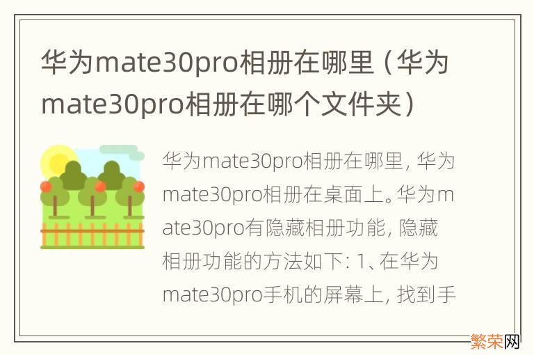 华为mate30pro相册在哪个文件夹 华为mate30pro相册在哪里