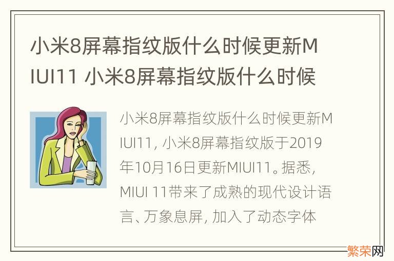 小米8屏幕指纹版什么时候更新MIUI11 小米8屏幕指纹版什么时候更新13