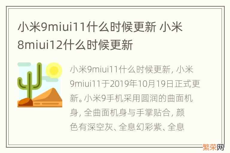 小米9miui11什么时候更新 小米8miui12什么时候更新