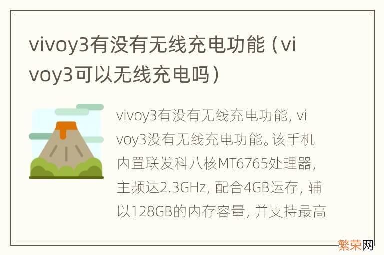 vivoy3可以无线充电吗 vivoy3有没有无线充电功能
