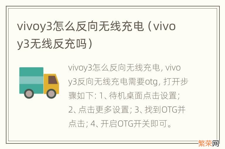 vivoy3无线反充吗 vivoy3怎么反向无线充电