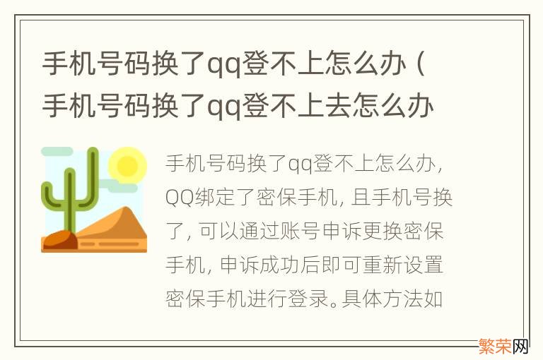 手机号码换了qq登不上去怎么办 手机号码换了qq登不上怎么办