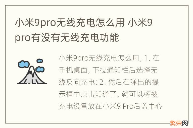 小米9pro无线充电怎么用 小米9pro有没有无线充电功能