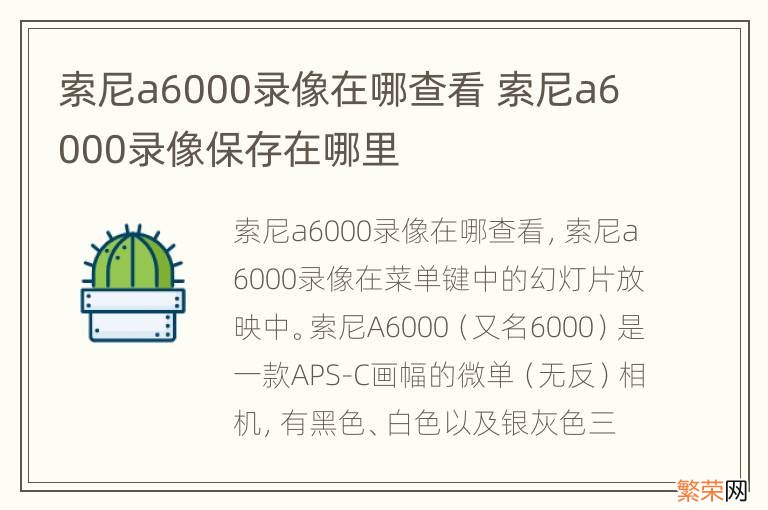 索尼a6000录像在哪查看 索尼a6000录像保存在哪里